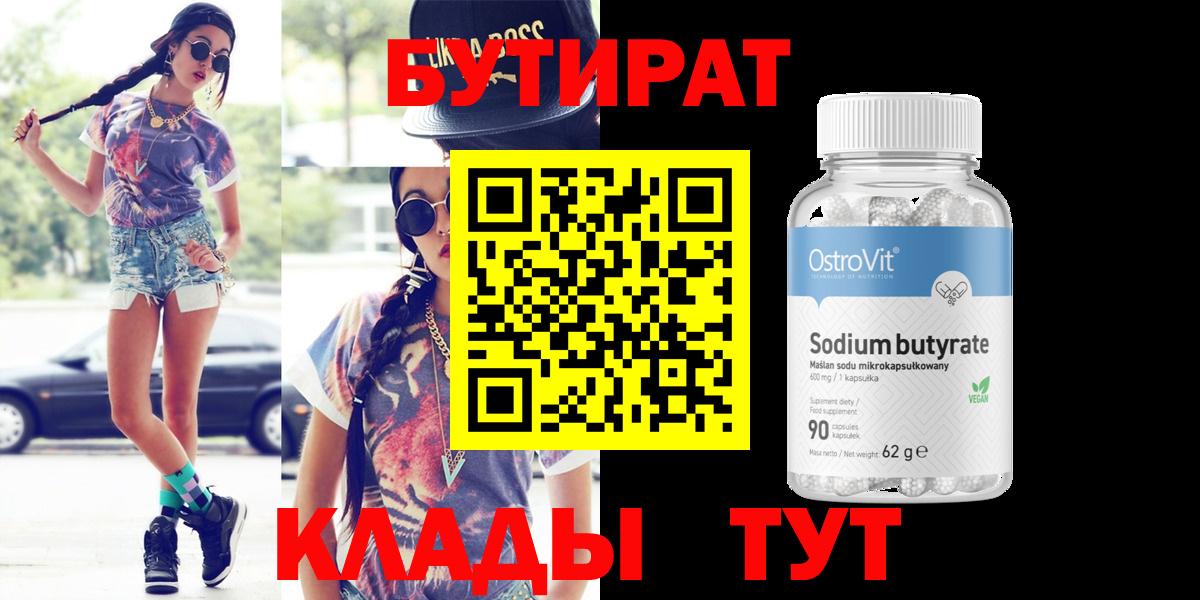 Бутират вода Карабулак