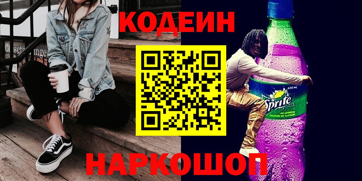 Карабулак  Кодеин напиток Lean (лин)  Вход с VPN 