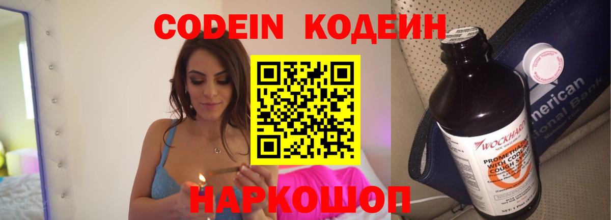 Кодеиновый сироп Lean Purple Drank Карабулак