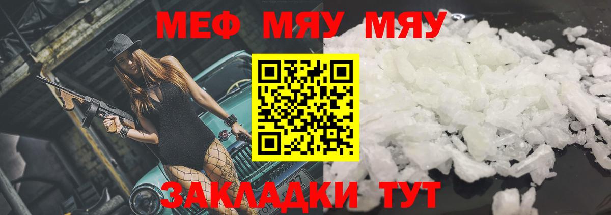 Меф  МЯУ-МЯУ мука  МЕФ мяу мяу  Вход с VPN  Карабулак 