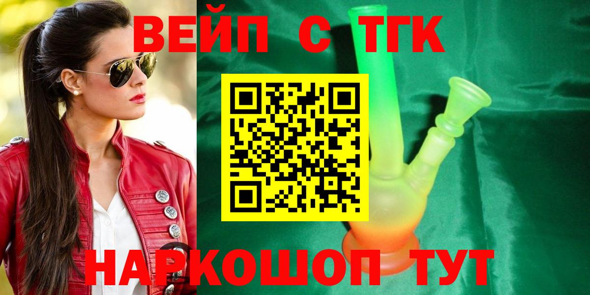 ТГК жижа  Вход с VPN  Карабулак  ТГК Wax 